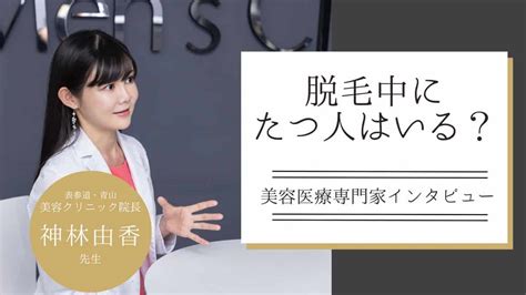 脱毛サロン 射精|【女性施術者に聞いた】メンズVIO脱毛の施術中にたつ人いる？。